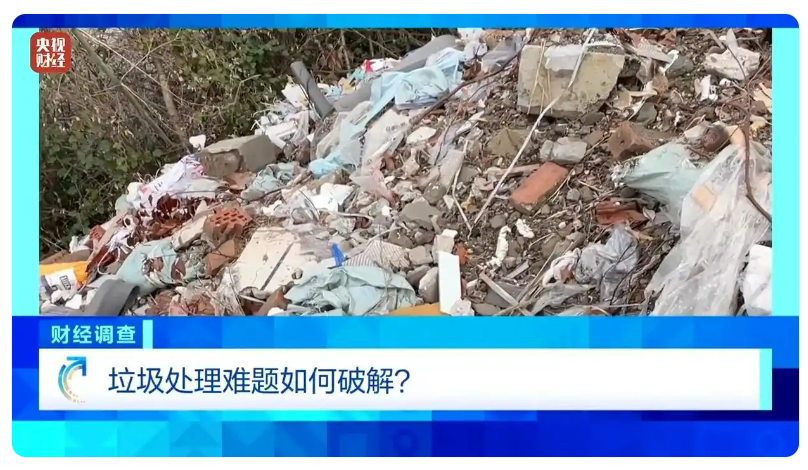 永久基本農田竟成垃圾填埋場，生活垃圾處理難題亟待破解