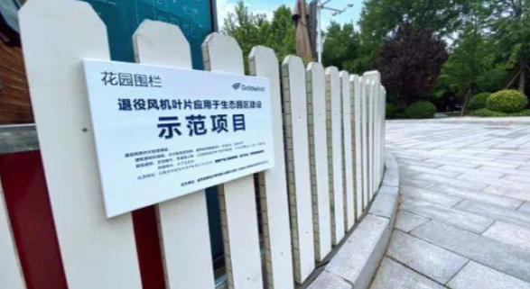 回收利用技術+綠色金融，退役葉片的財富密碼